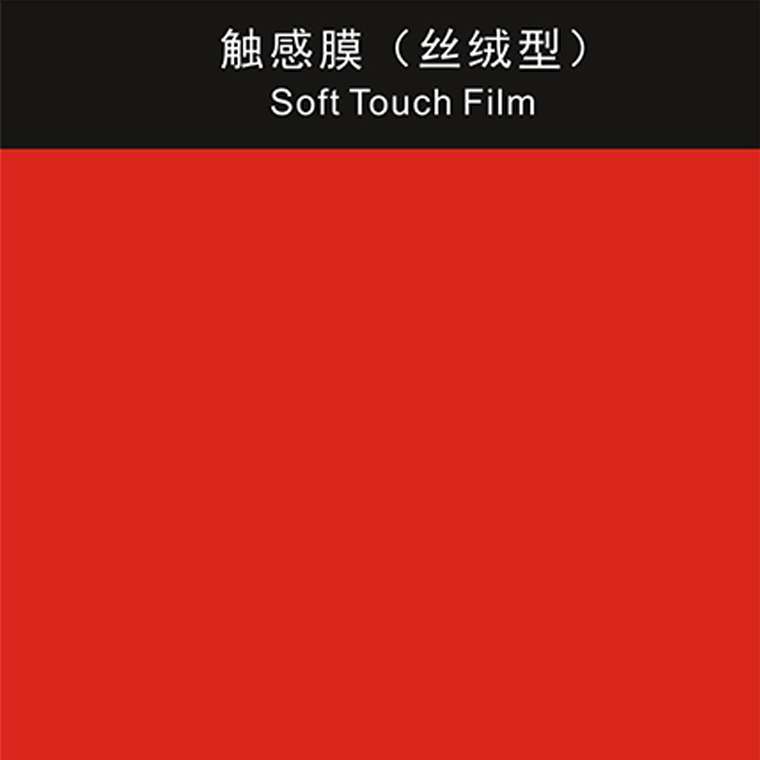 红色触感膜